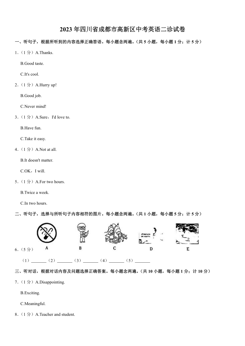 2023年四川省成都市高新区中考英语二诊试卷（含解析，无听力音频及材料）