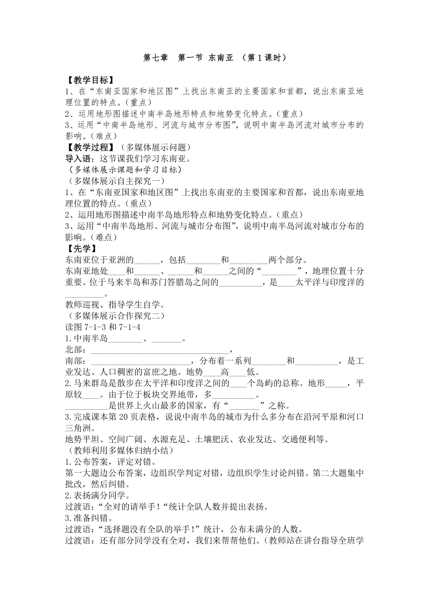 7.1 东南亚 第1课时 学历案 2023-2024学年商务星球版地理七年级下册