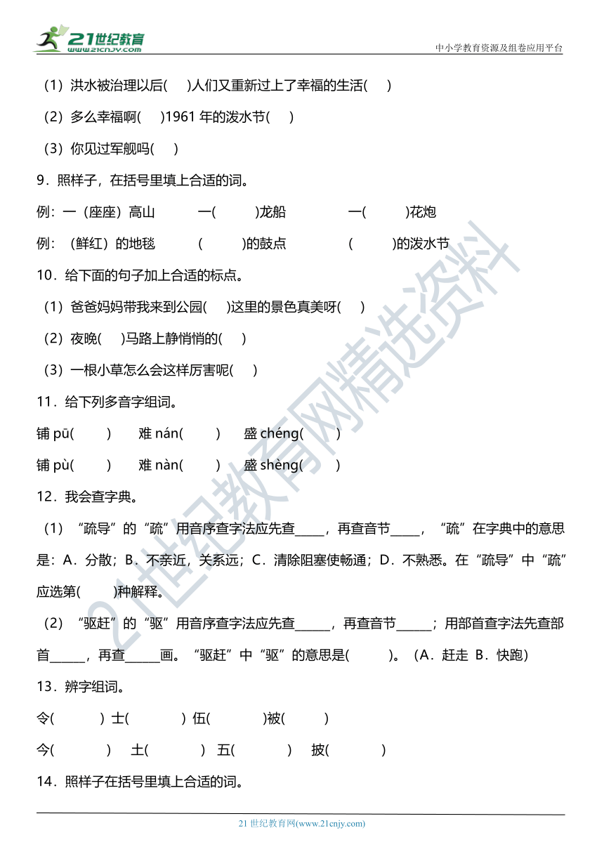 统编版二年级上册第六单元复习专项——字词基础题（含答案）