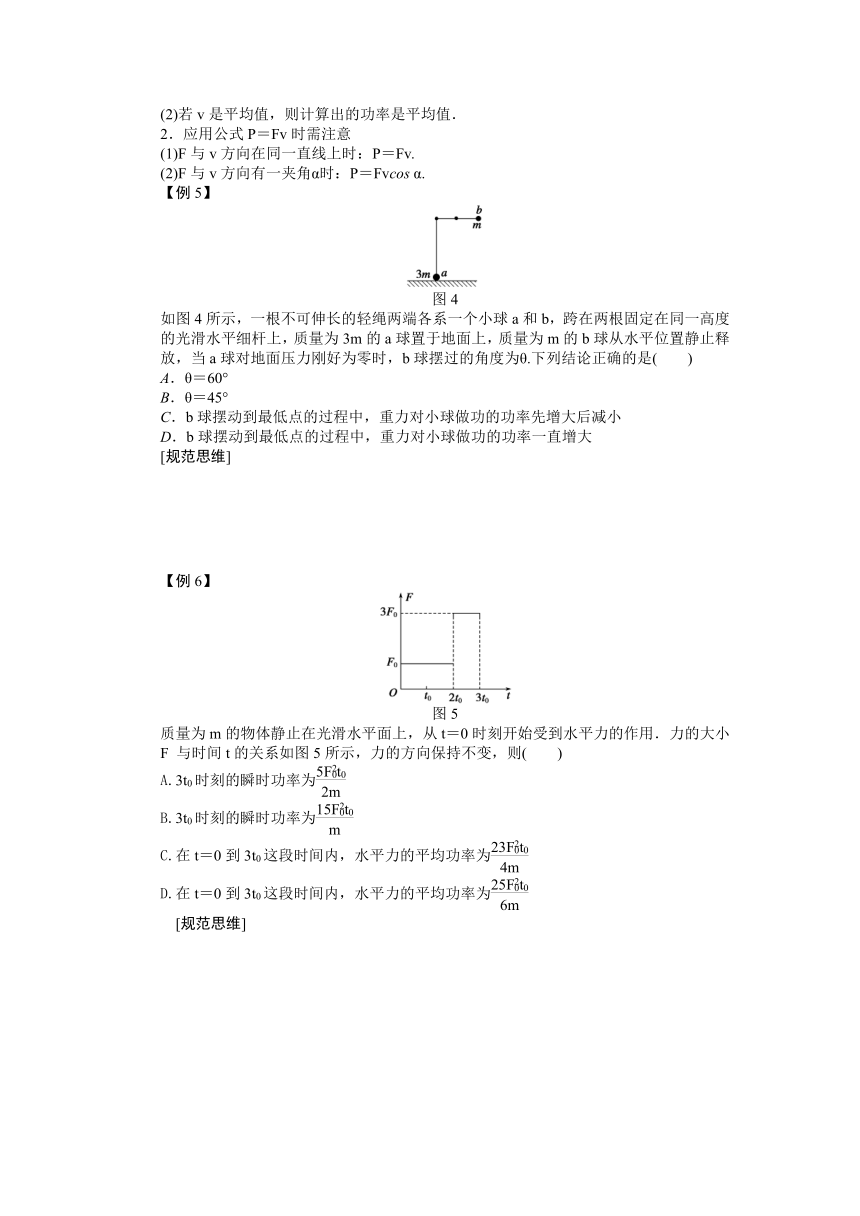 高考物理一轮复习学案 21 功　功率（含答案）