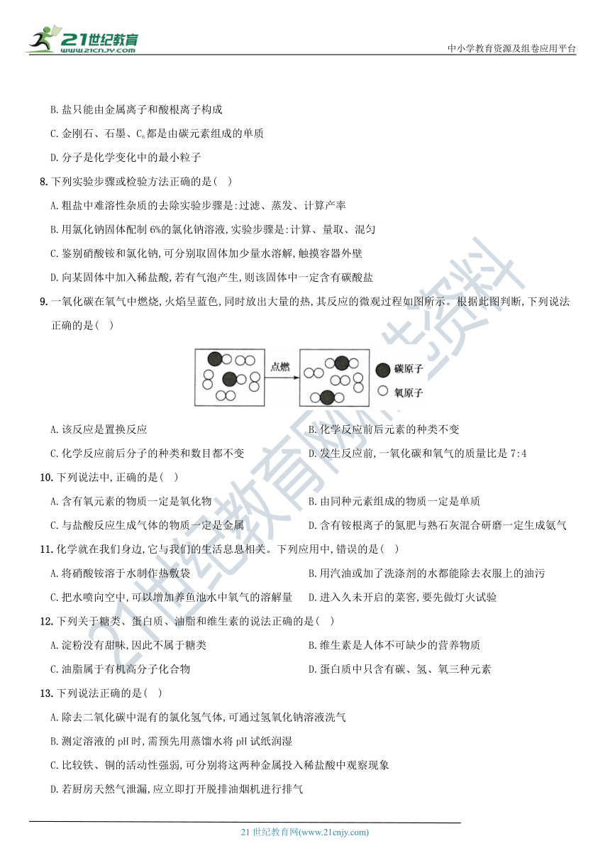 中考例典卷（一）－2020～2021学年度九年级化学全册总复习检测（含答案）