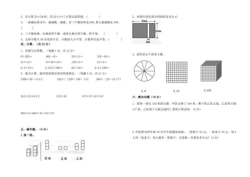 人教版四年级数学下册期中模拟题（1-4单元）（含答案）
