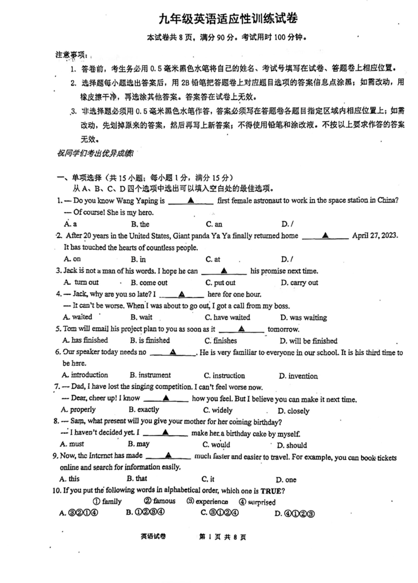 2023年江苏省镇江市润州中考二模英语试题（PDF版无答案）