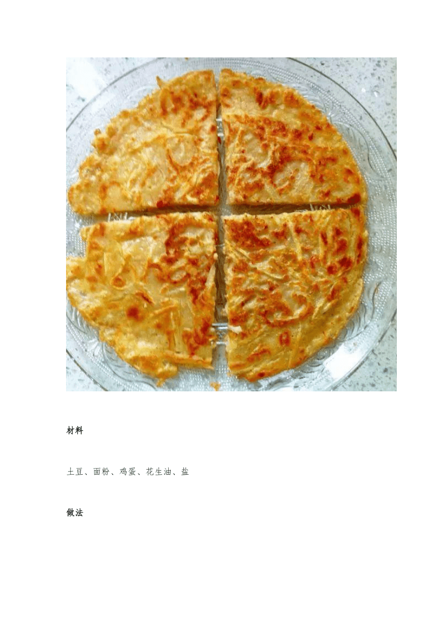 北师大版六年级下册综合实践《家乡的菜煎饼》教学设计