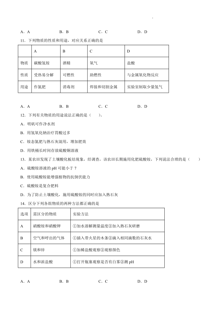 12.3化学肥料 基础夯实练习-2021-2022学年九年级化学京改版（2013）下册（word版 含解析）