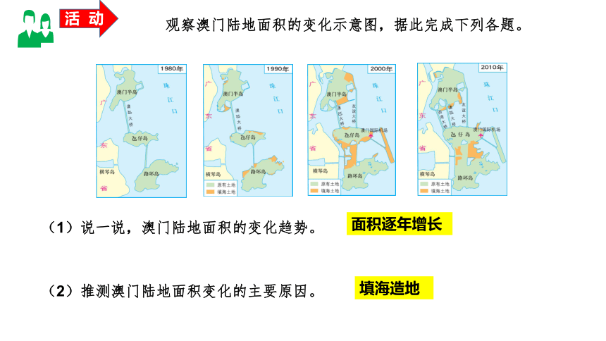 湘教版地理八年级下册第七章第二节澳门特别行政区的旅游文化特色 课件（共24张PPT）