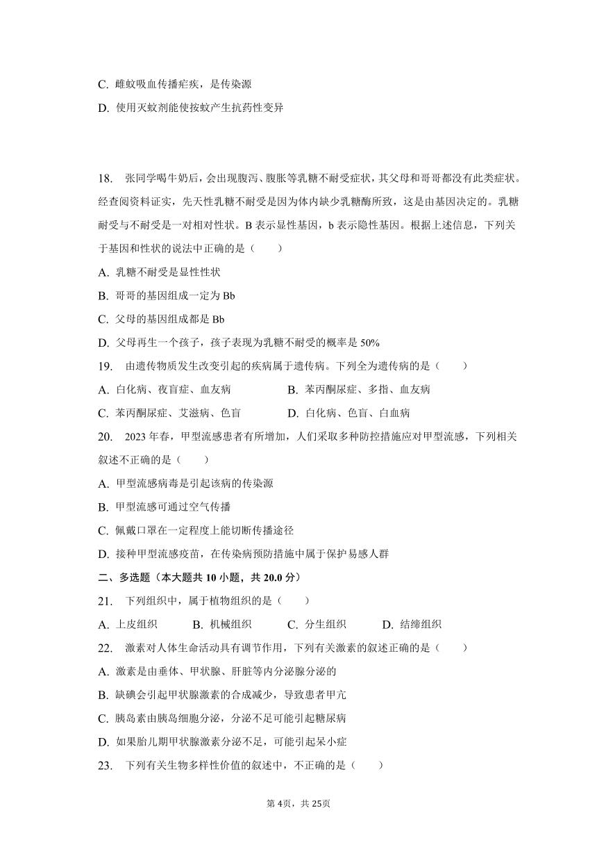 2023年江苏省南京市鼓楼区中考生物二模试卷（含解析）