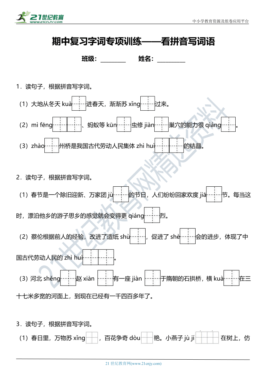 统编版三年级下册期中复习字词专项训练—看拼音写词语（含答案+详细解析）