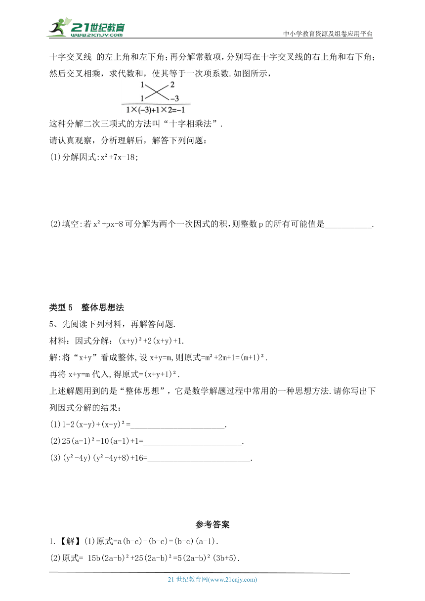 第一章 因式分解专题一 灵活分解因式同步练习题（含解析）