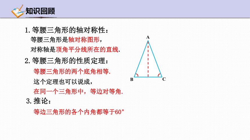 浙教版八年级上册2.3等腰三角形的性质定理（第2课时）(共18张PPT)