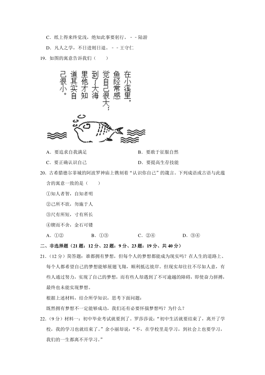 湖南省常德市澧县城关中学2021-2022学年七年级上学期第一次月考道德与法治试卷（含解析）