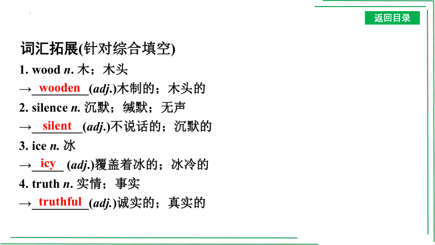 【人教2023中考英语一轮复习】词汇自主测语境练13 八(下)  Units 5~Unit 6 课件