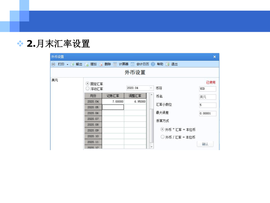 CH10期末业务与报表编制 课件(共57张PPT)- 《会计信息系统原理与应用——基于用友U8 V15.0（第2版》同步教学（人民大学版）