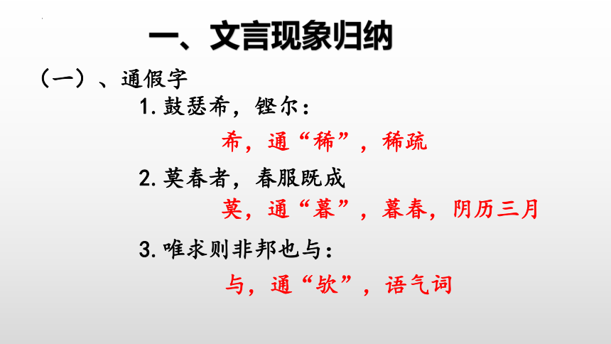 第一单元1.1《子路、曾皙、冉有、公西华侍坐》-高一语文课件(共34张PPT)（统编版必修下册）