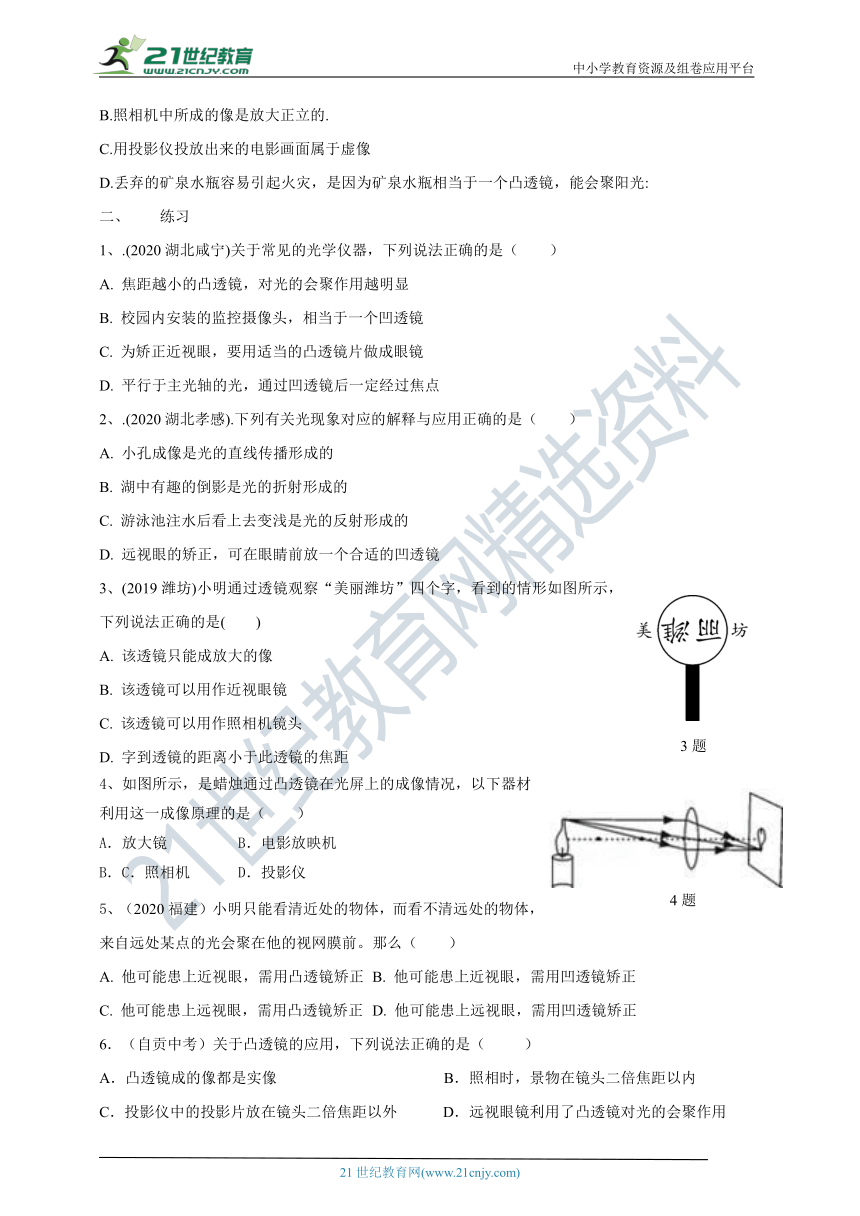 3.7  眼睛与光学仪器 学案（有答案）