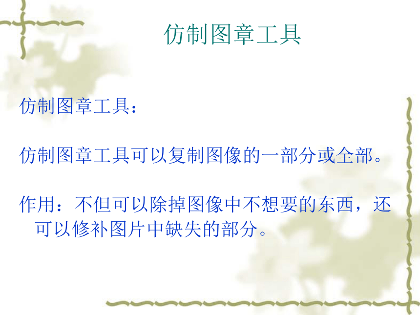 华中师大版九年级上册信息技术 2.3修复类工具的使用 课件（20ppt）