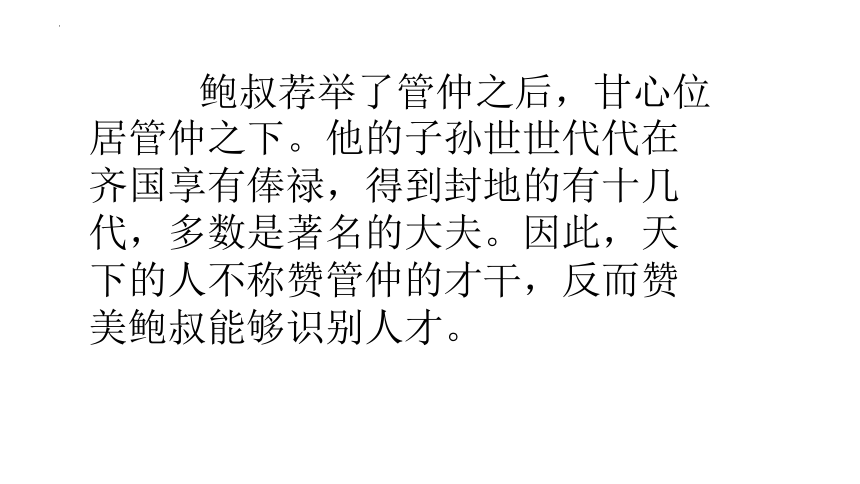 2022-2023学年部编版（五四学制）语文六年级上册第一单元综合性学习《管鲍之交》课件（39张PPT）