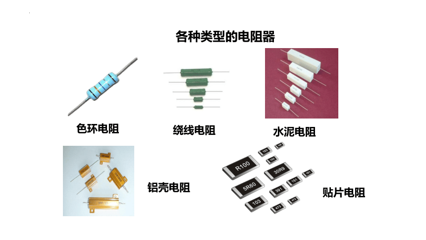 15.1+电阻和变阻器（第1课时）电阻 课件（共44张PPT）2022-2023学年沪科版九年级全一册物理