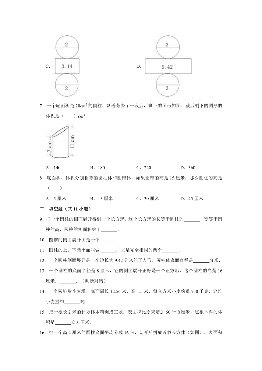 2020-2021学年北京版小学六年级数学下册《第1章 圆柱与圆锥》单元测试题（有答案）