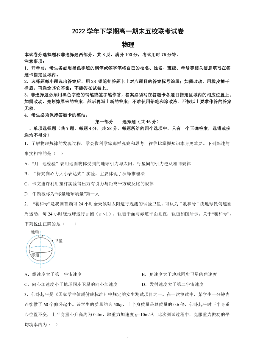 广东省广州市五校2022-2023学年高一下学期期末联考物理试卷及参考答案（含解析）
