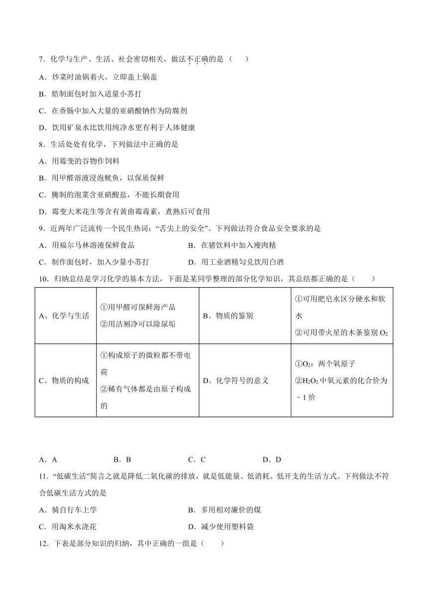 9.4化学物质与健康-2021-2022学年九年级化学科粤版（2012）下册（word版 含解析）