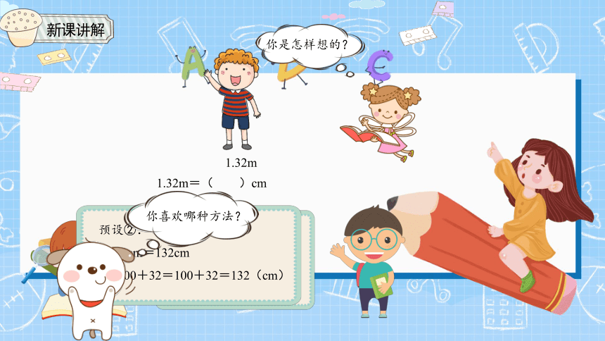 人教版 四年级下学期数学第四单元4.4小数与单位换算（课件）（共21张PPT）