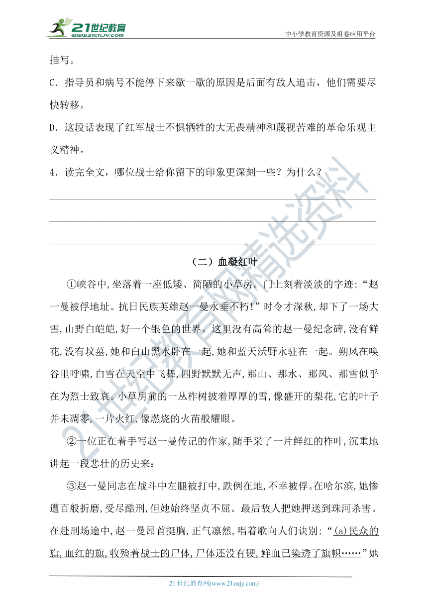 【单元提优】人教统编版六年级下册语文试题-第四单元课外阅读专项测试卷（含答案）