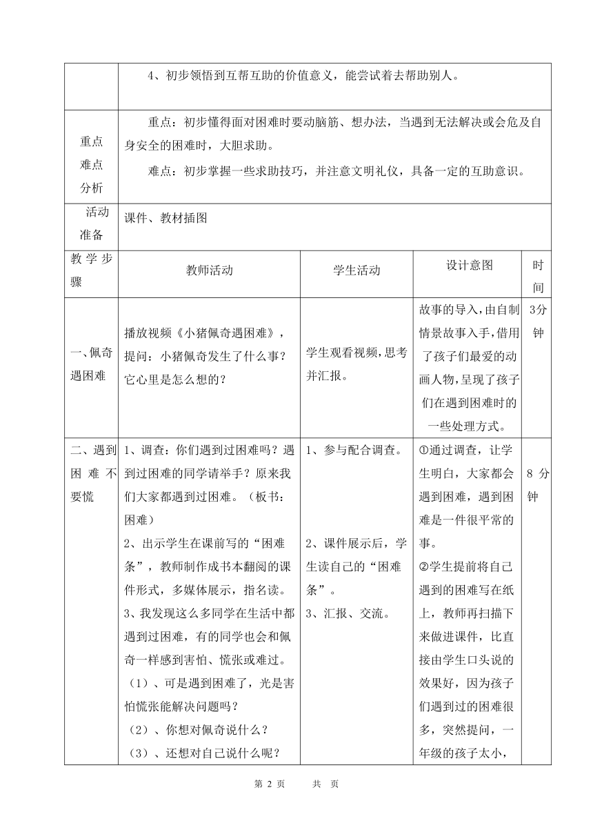 14. 请帮我一下吧 教案(表格式)