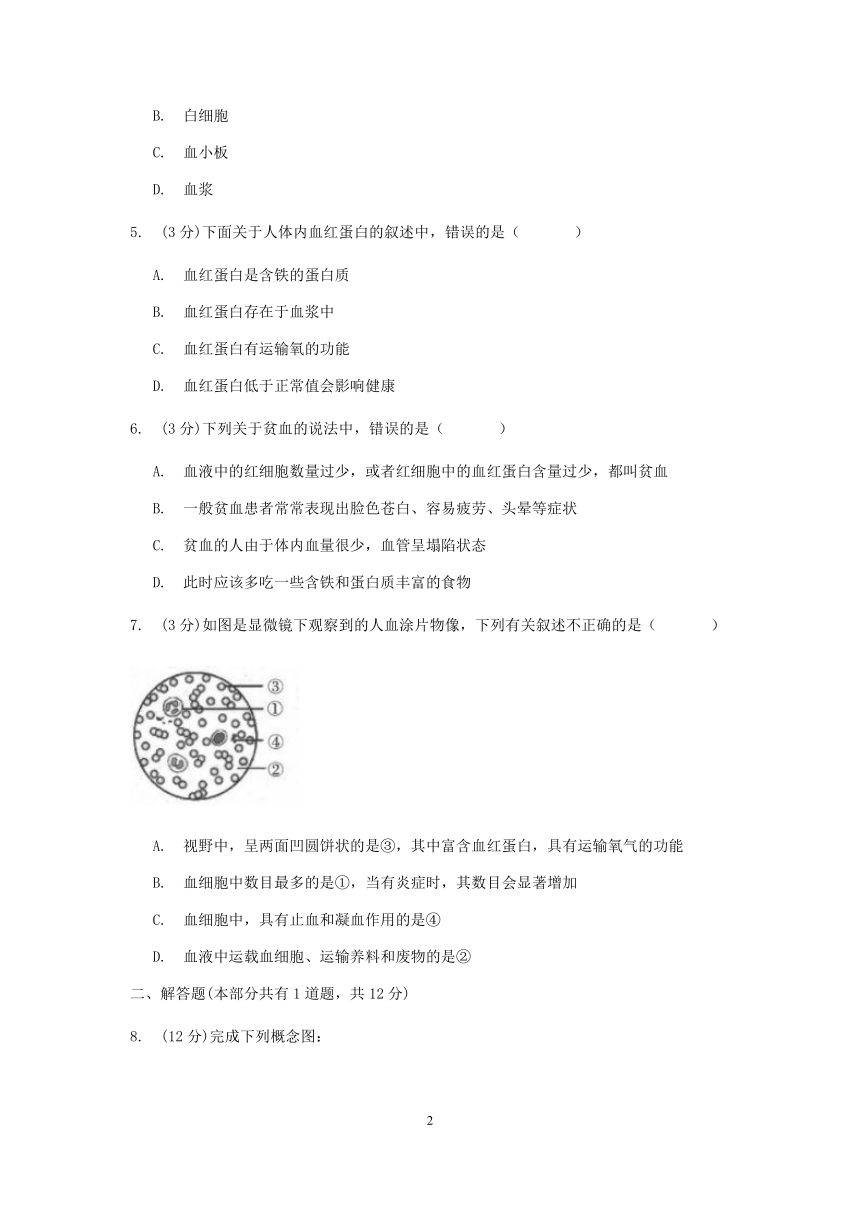 浙教版科学九年级上册章节检测 第4章代谢与平衡 4.3体内物质的运输