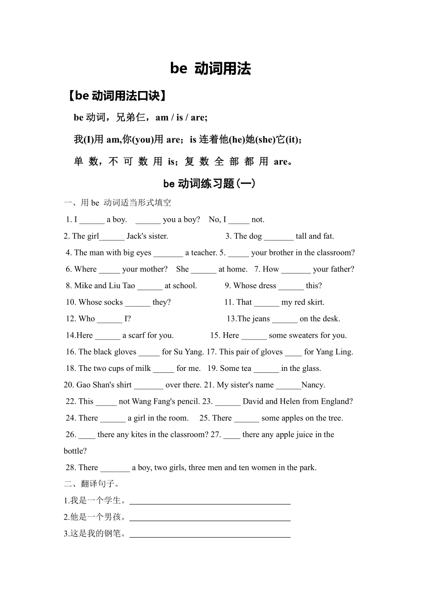 外研版（一起）英语六年级上册英语时态1：be动词用法讲义（无答案）