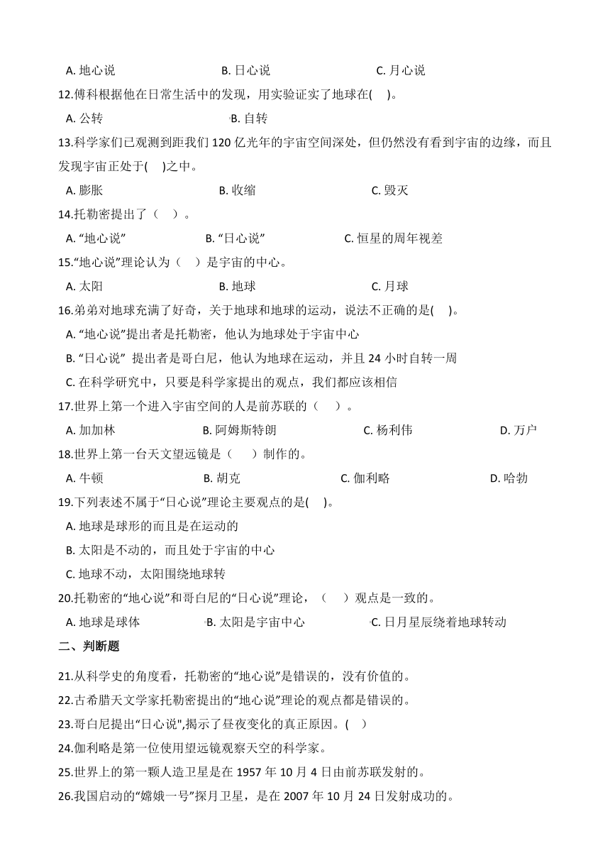 教科版（2017秋） 六年级上册科学 2.3 人类认识地球运动的历史同步练习（含答案解析）