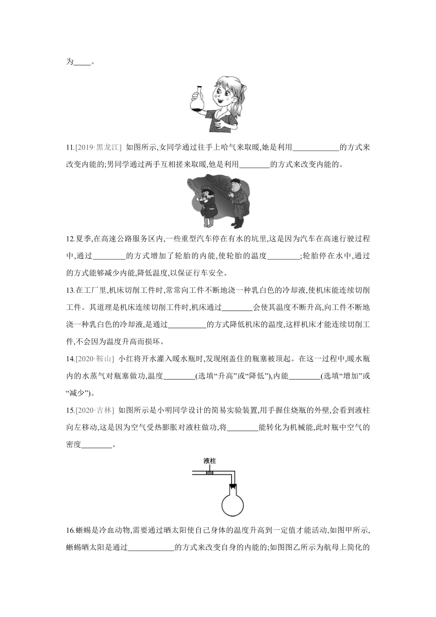 粤沪版物理九年级上册课课练：12.1　认识内能（含答案）