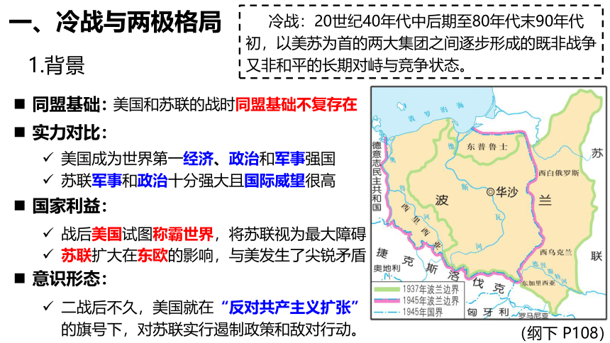 2023届高考一轮复习：第十一节 二战后的国际政治 课件（25张PPT）