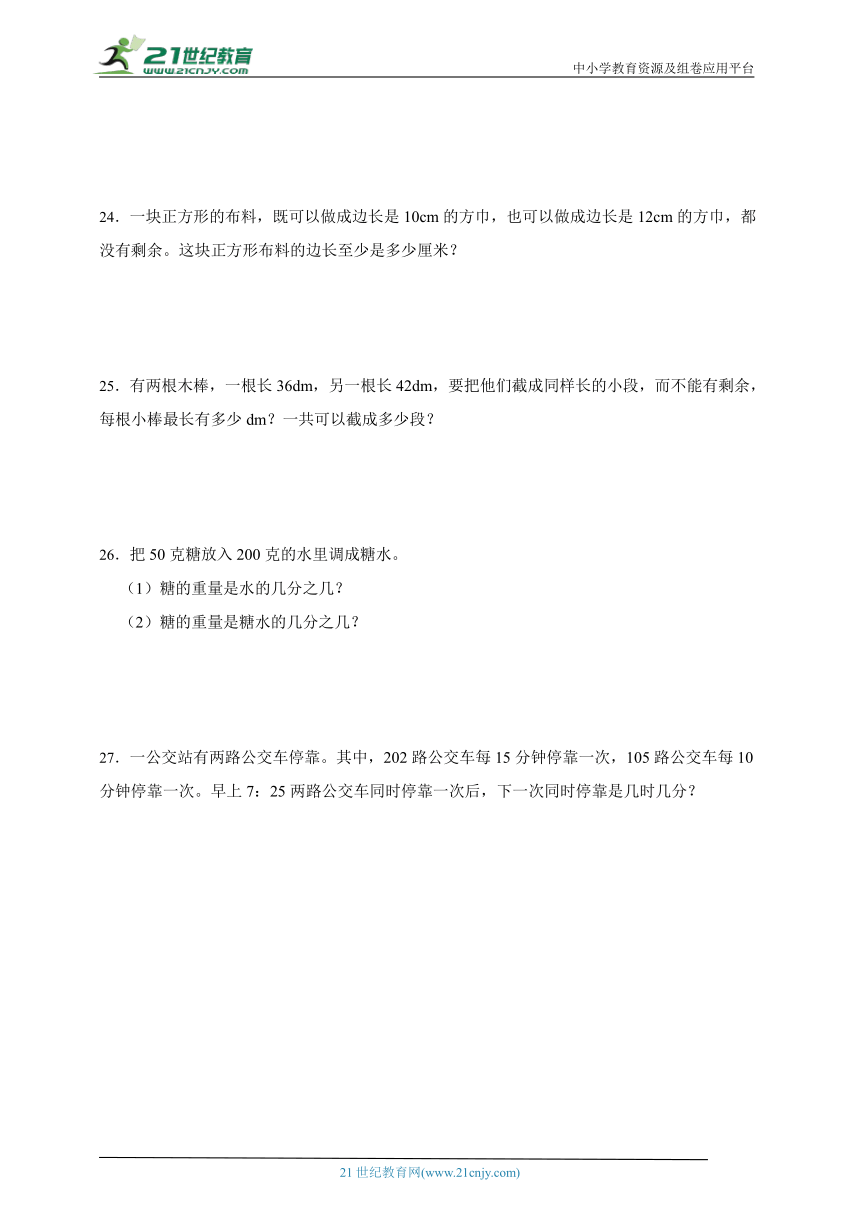 第四单元分数的意义和性质易错题测试卷（单元测试）-小学数学五年级下册人教版（含答案）