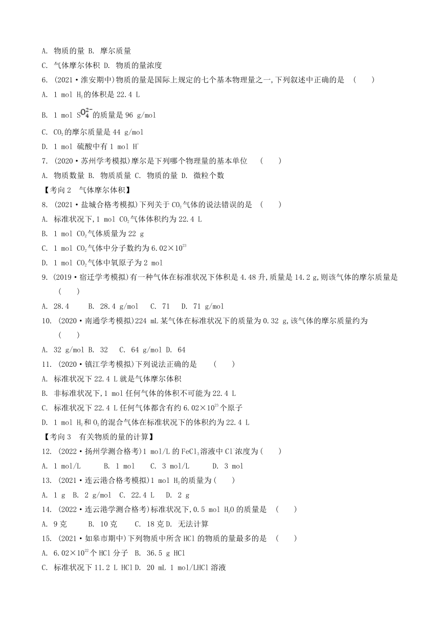 2023年江苏合格考考点各个击破 课时5　物质的量（含答案）