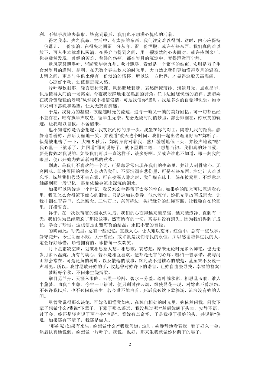 2021年高一语文暑期计划（第48天）学案（含答案）