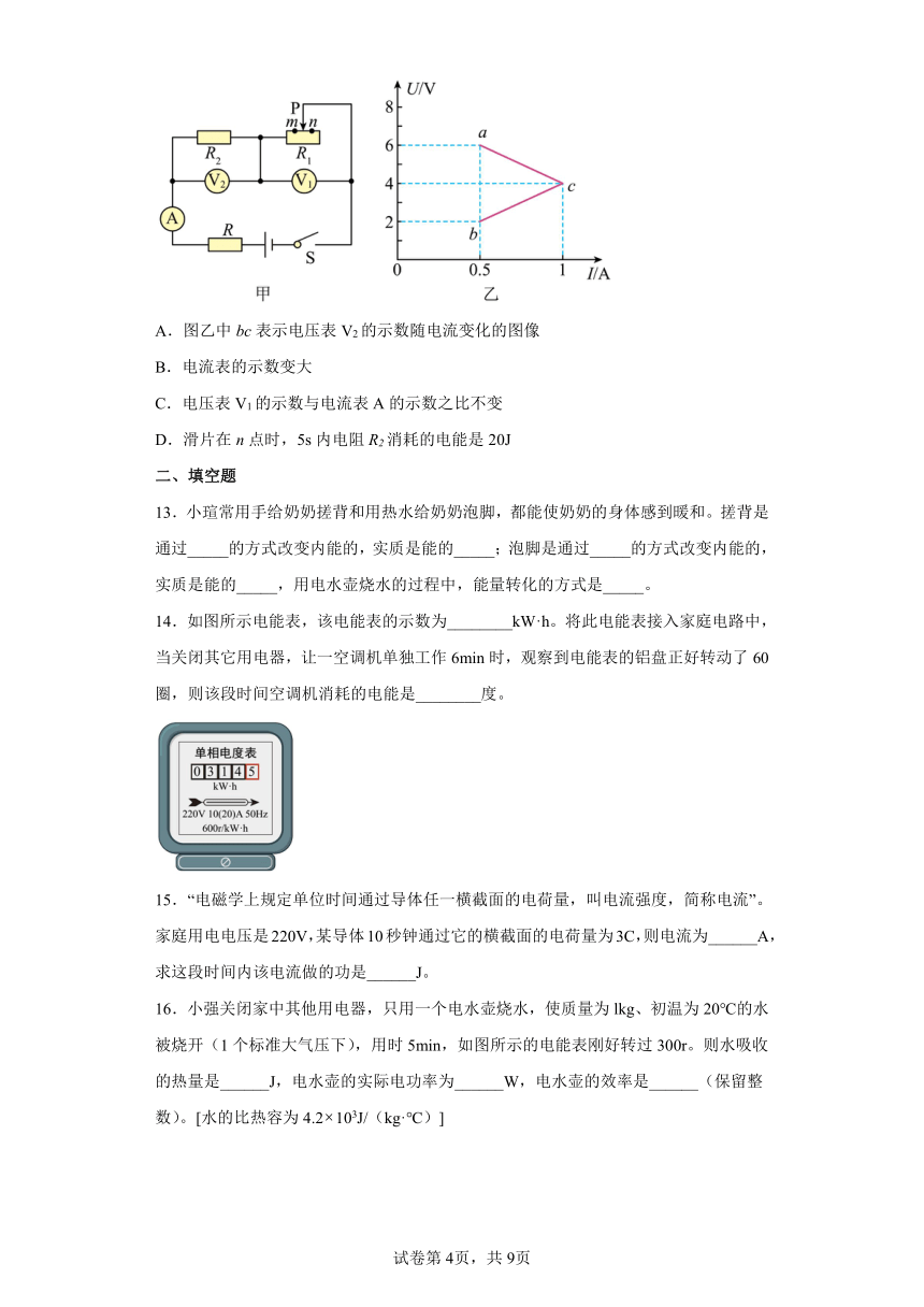 人教版九年级全一册18.1电能电功同步练习（有解析）