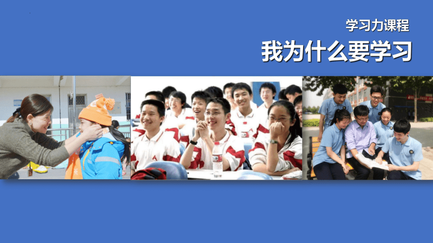 2022-2023学年高二开学第一课课件(共31张PPT)
