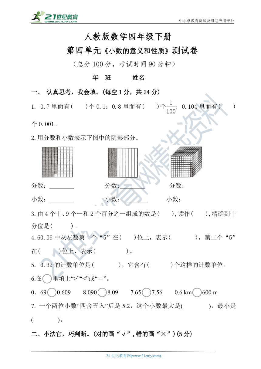 人教版四年级下册数学第四单元检测卷（含答案）