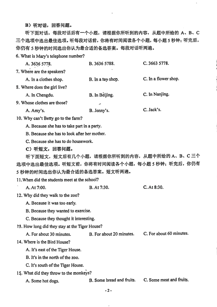 江苏省南京市栖霞江宁江北联合体2023-2024学年七年级下学期期中英语试卷（PDF版，无答案、听力原文及音频）