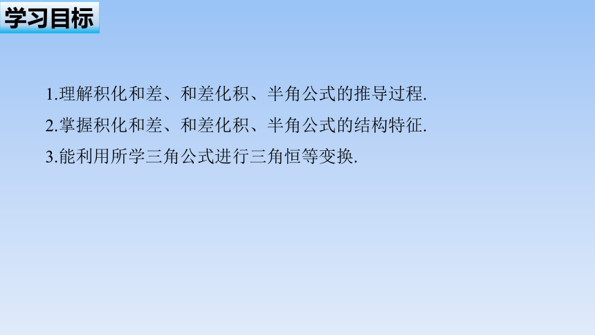 苏教版（2019）高中数学必修第二册 第10章_10.3_几个三角恒等式_课件(共66张PPT)