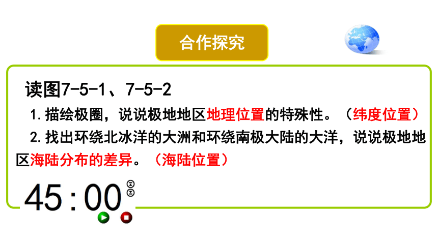 商务星球版地理七年级下册 7.5 极地地区 第一课时 课件（共26张PPT）