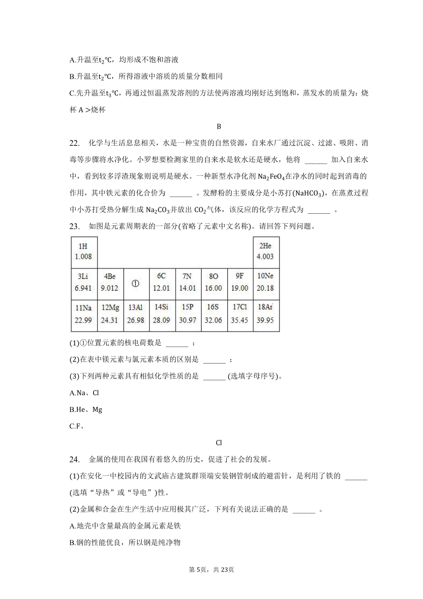 2023年湖南省益阳市安化县中考化学二模试卷（含解析）