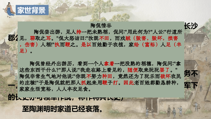 10-2《归去来兮辞并序》课件(共78张PPT) 统编版高中语文选择性必修下册