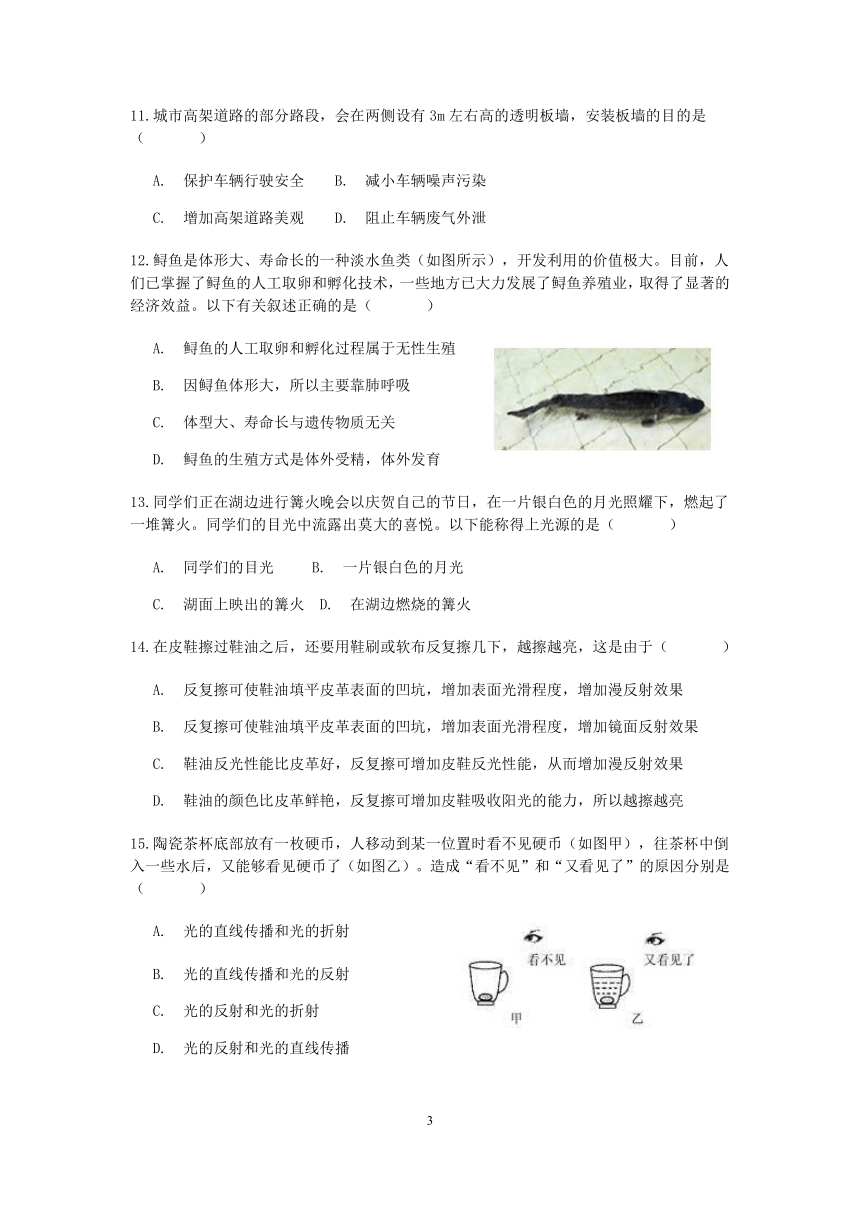 浙江省杭州市拱墅区文晖中学2019学年第二学期七年级科学开学考（七下第1.1-2.5章）