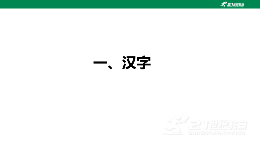 部编版语文五年级上册第六单元复习  课件