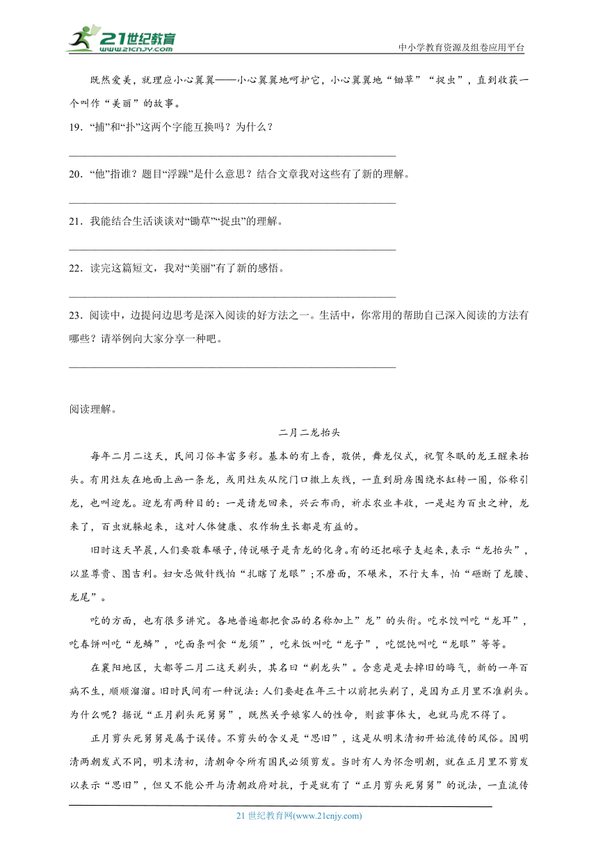 部编版小学语文六年级下册小升初现代文阅读拓展训练（一）（含答案）