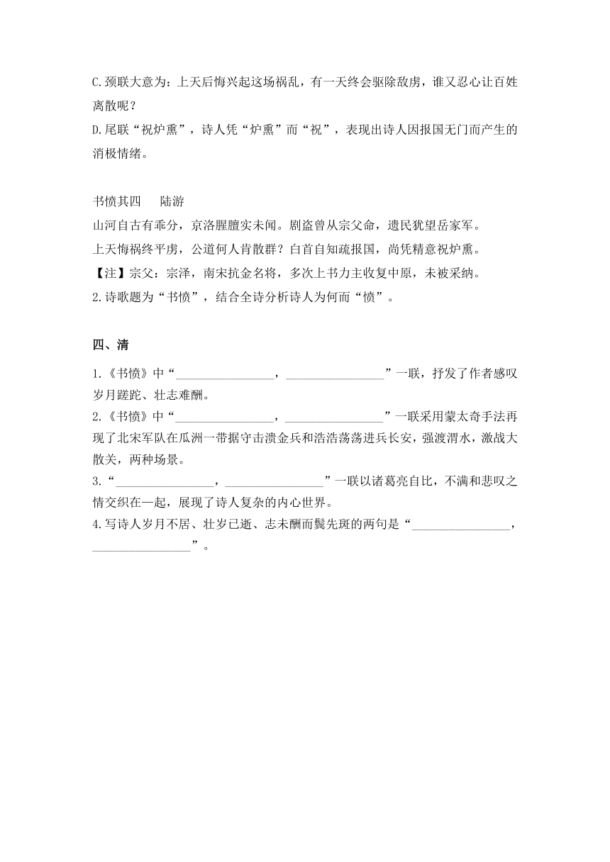 古诗词诵读《书愤》导学案（含部分答案） 2022-2023学年统编版高中语文选择性必修中册