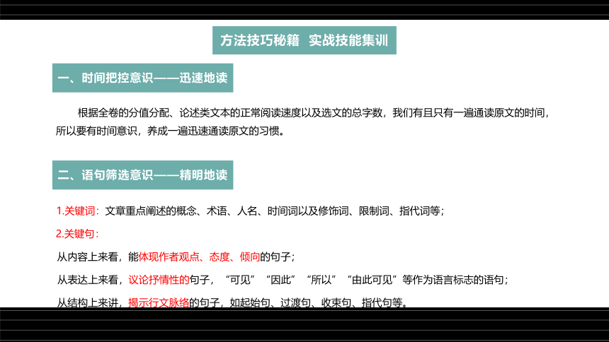 高考语文第一轮总复习名师课件第22课：现代文阅读之论述类文本阅读（三）--命题分类