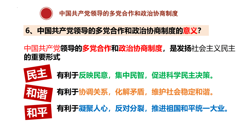 5.2 基本政治制度  课件(共29张PPT)-2023-2024学年统编版道德与法治八年级下册